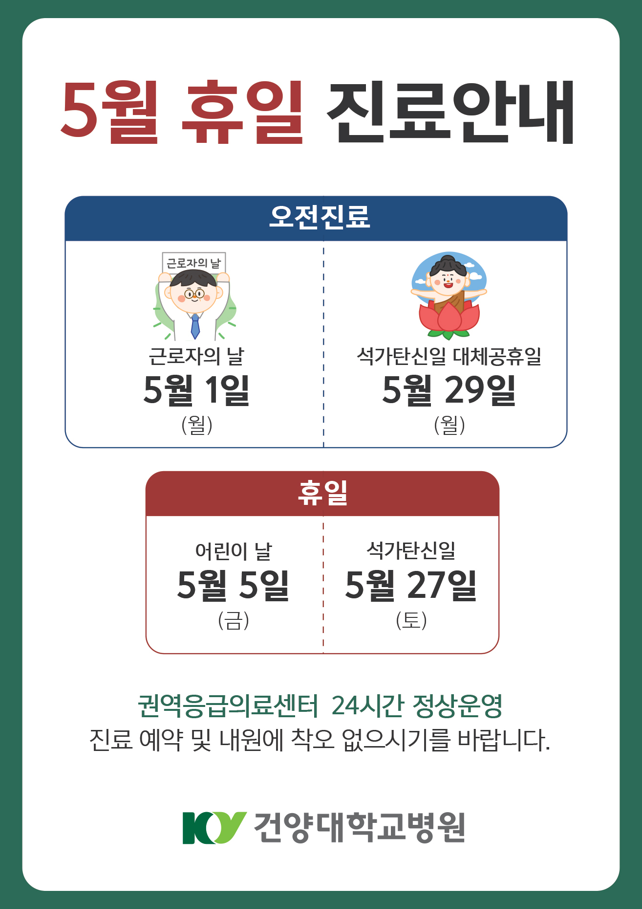 5월휴일_안내문