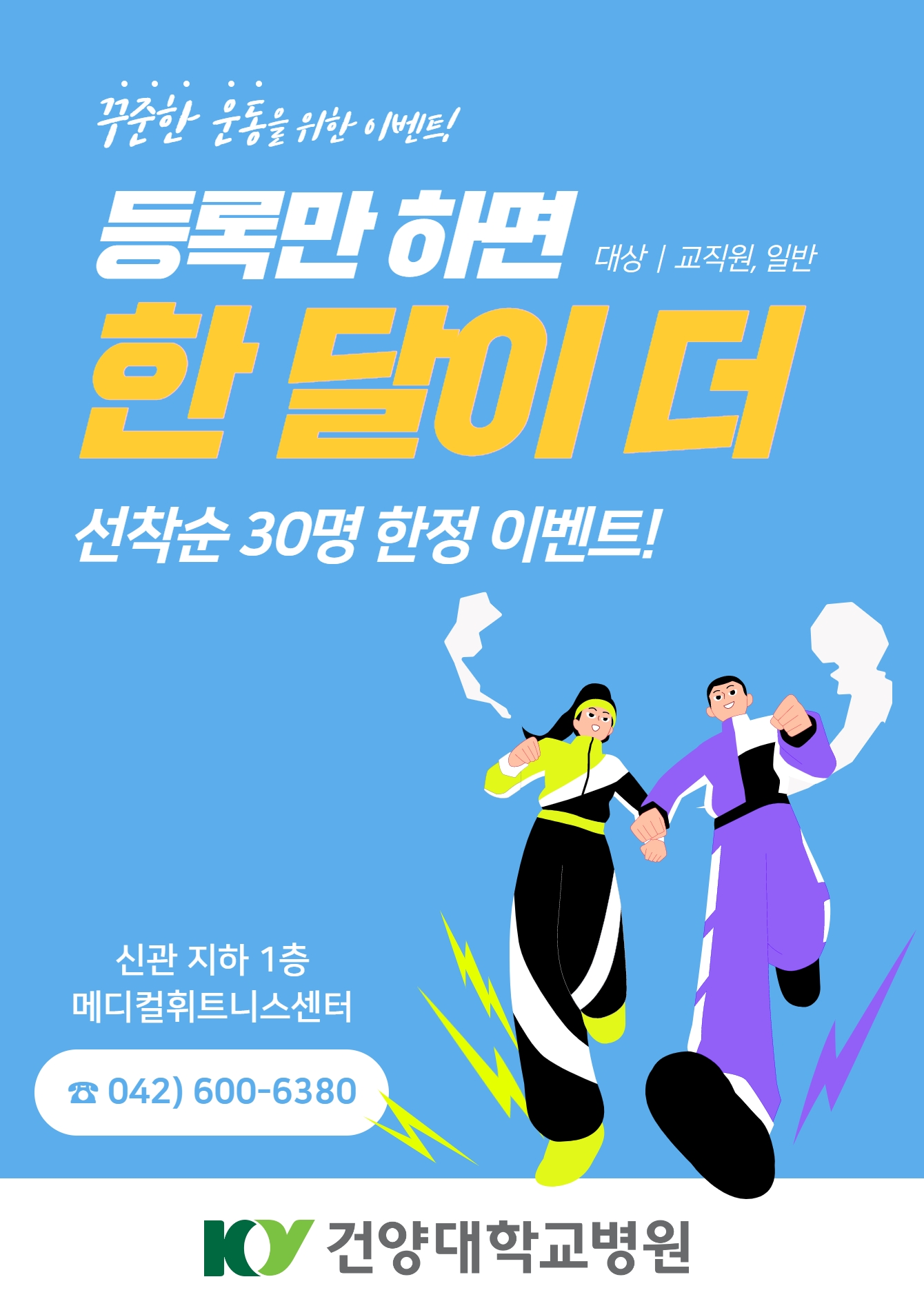 한달 더 이벤트