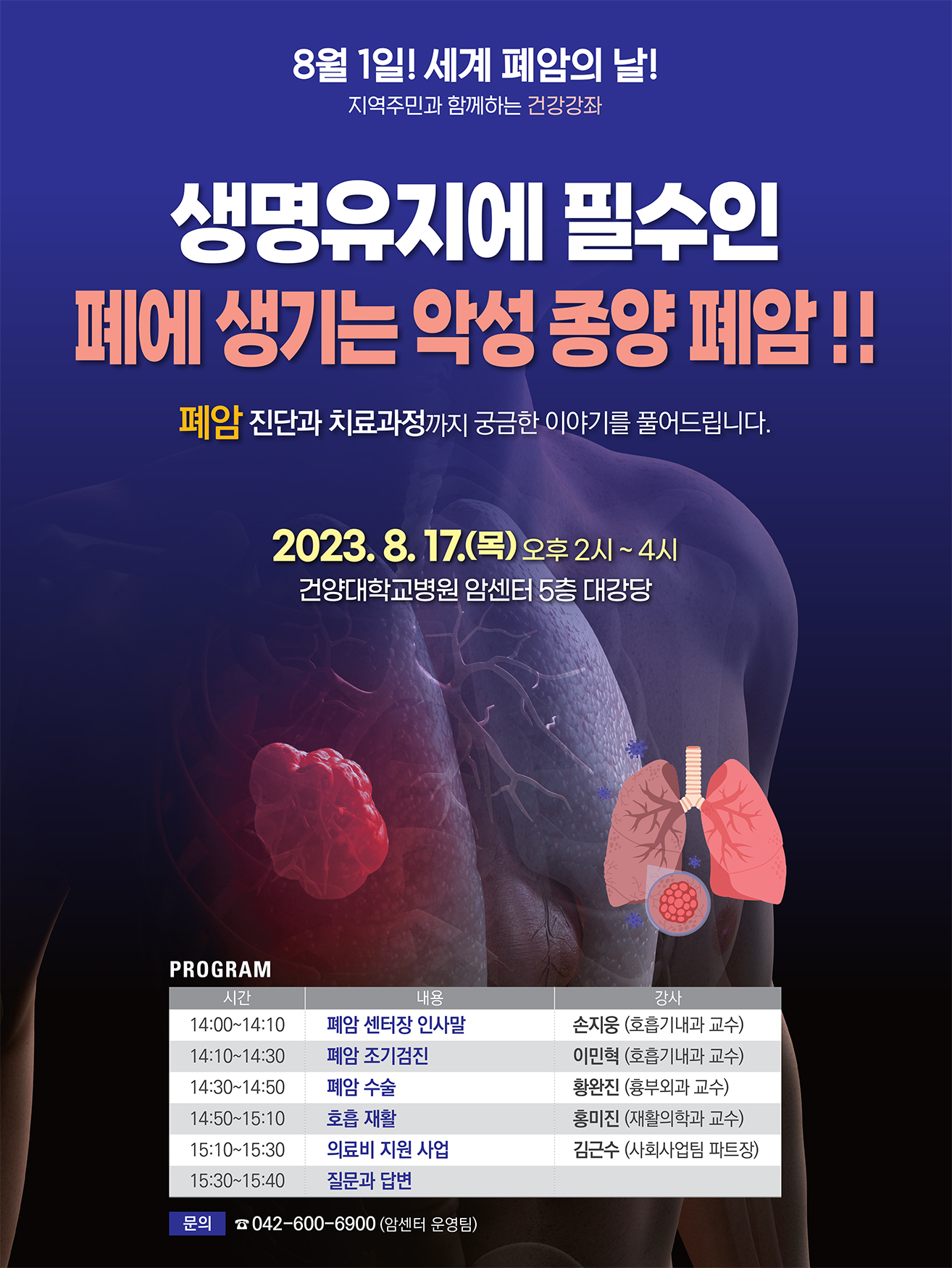 건강강좌폐암포스터