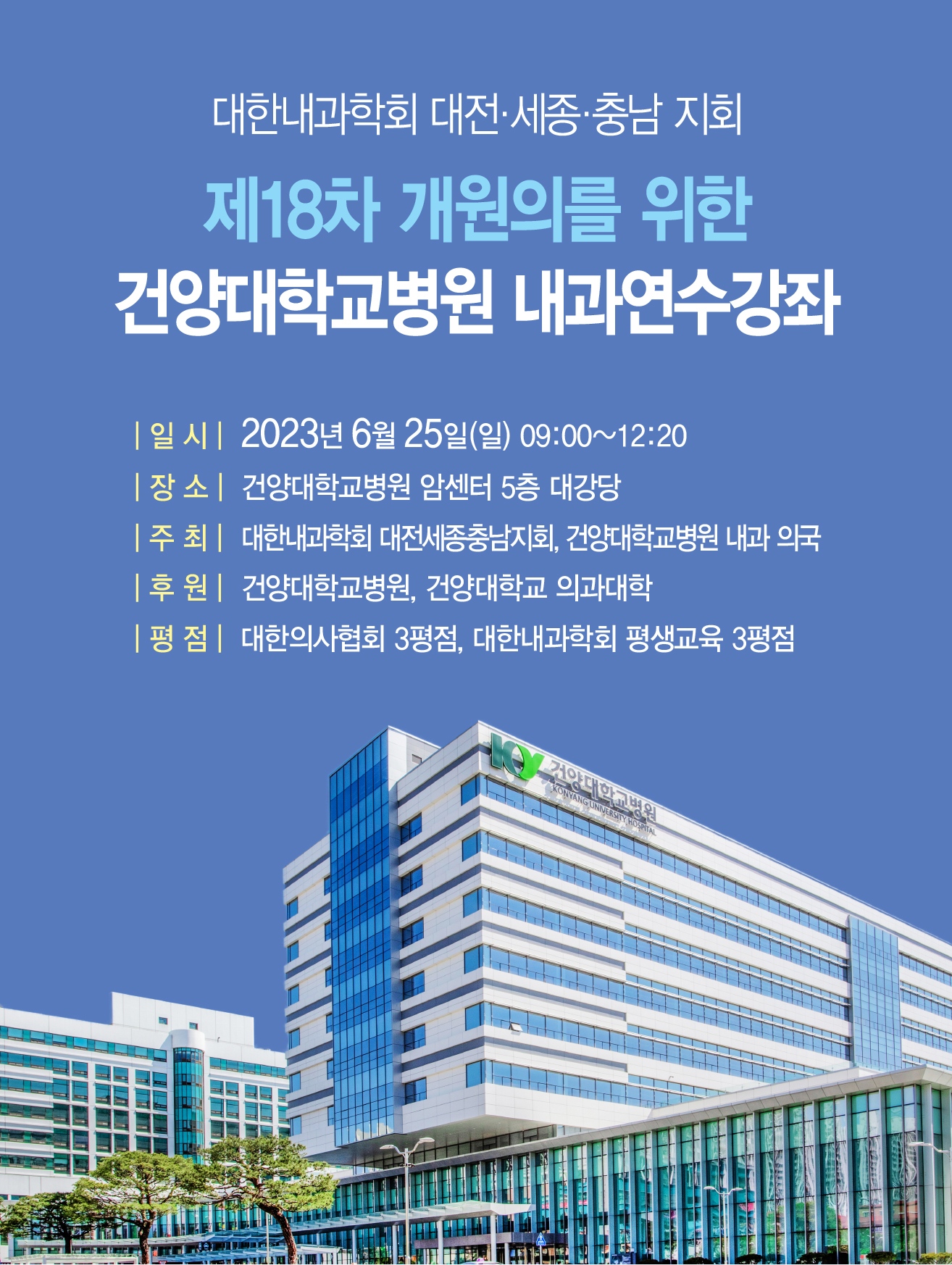 내과연수강좌