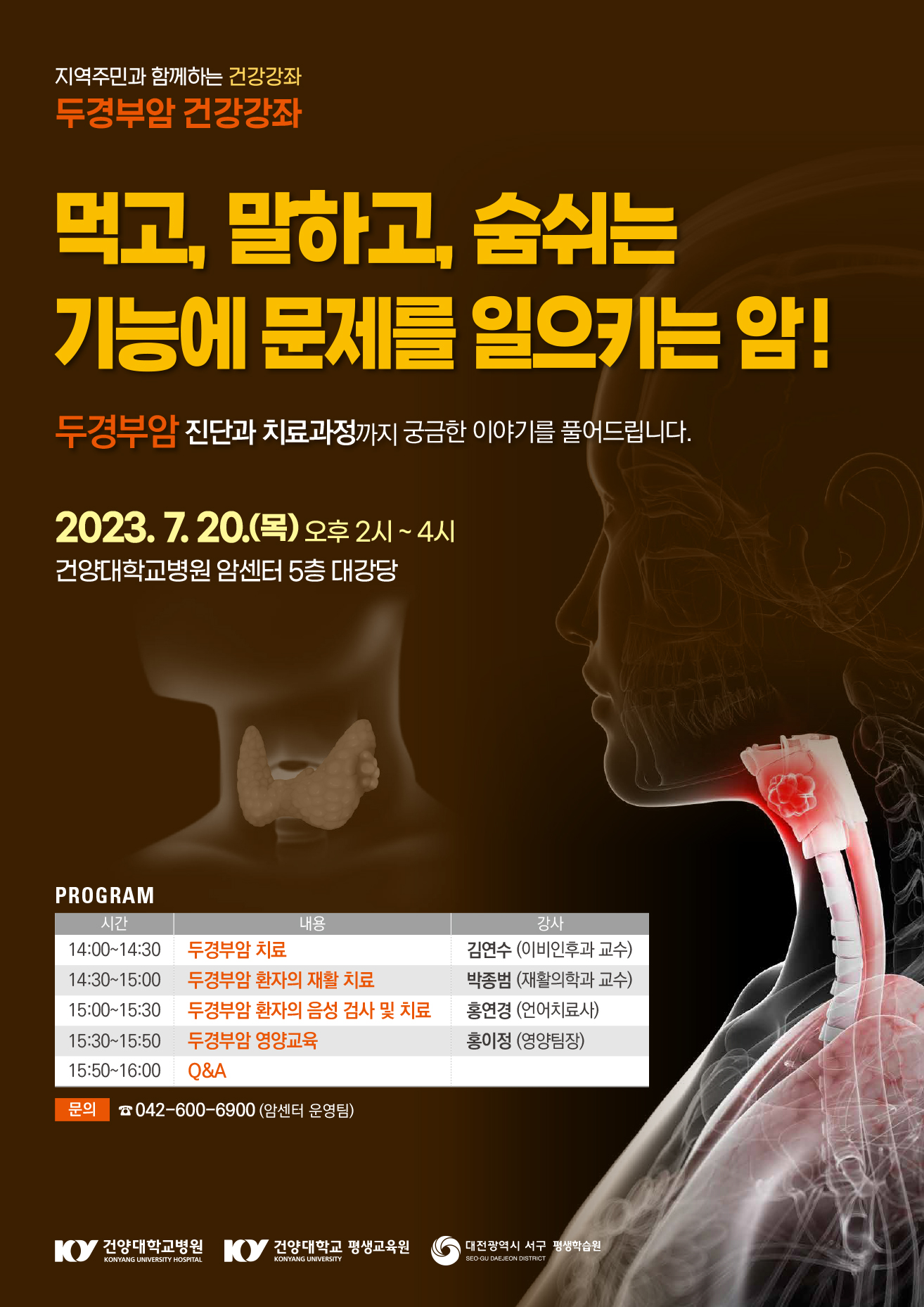 두경부암 건강강좌