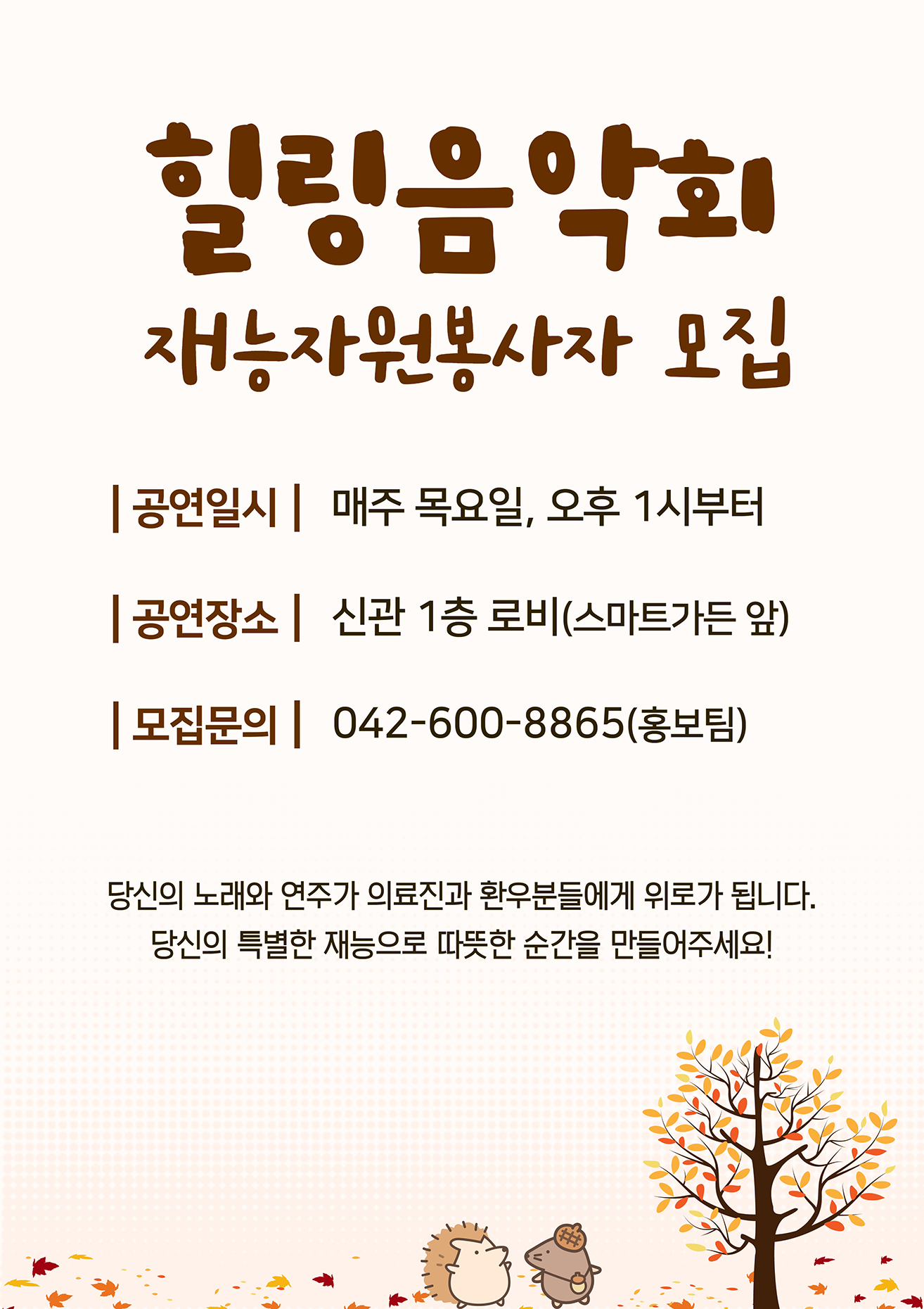 힐링음악회 포스터