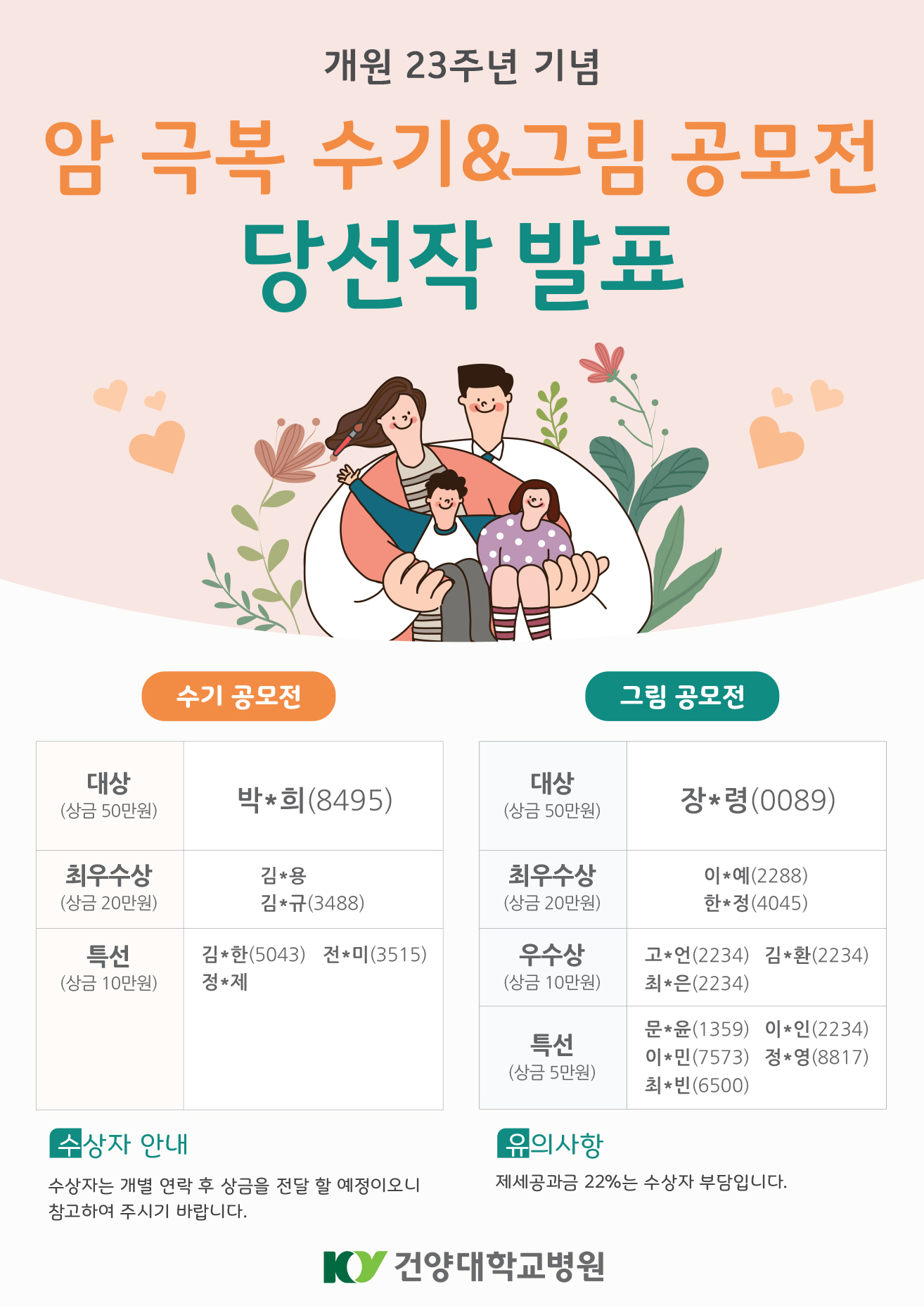 공모전 당선작발표