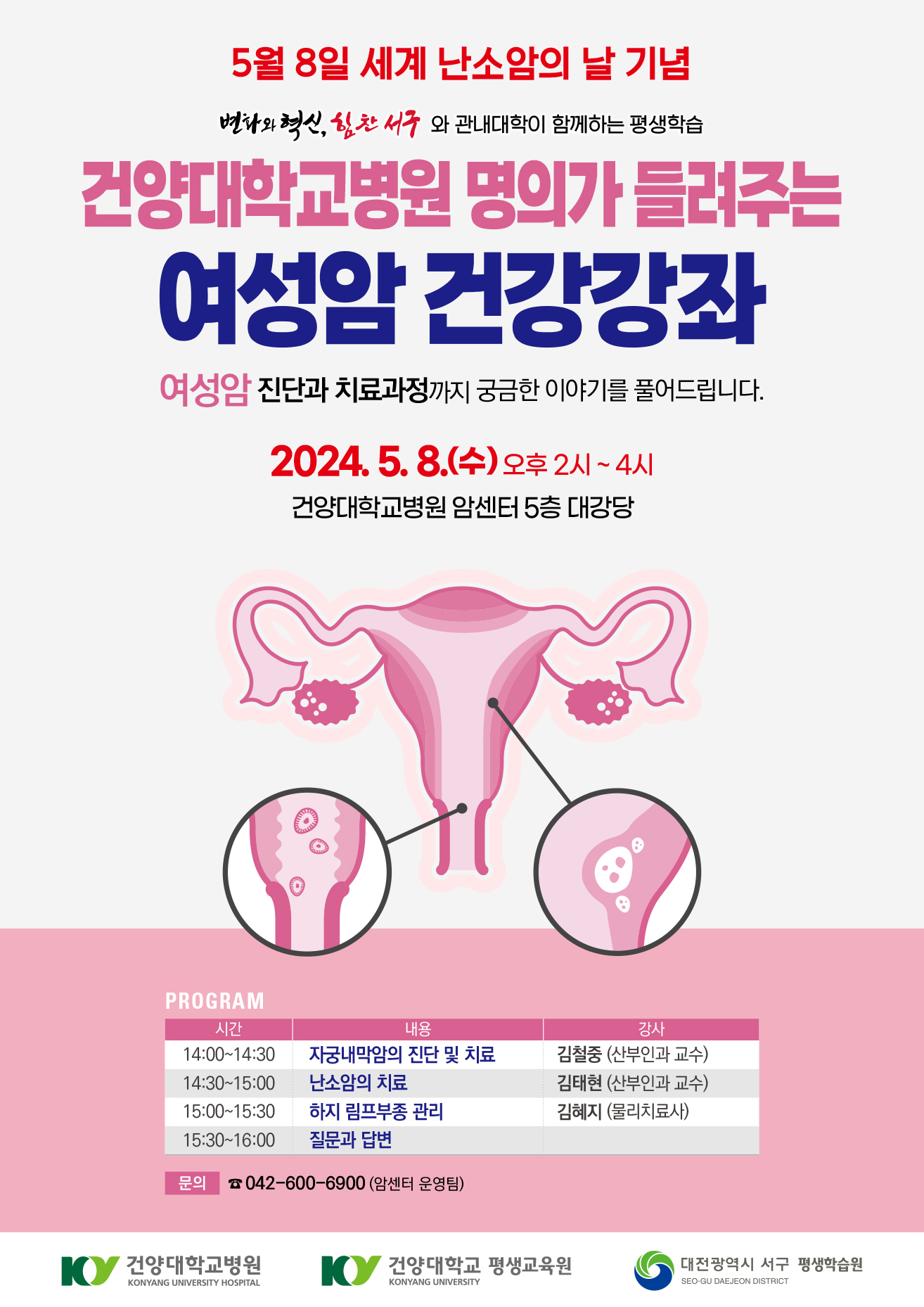 여성암건강강좌_포스터