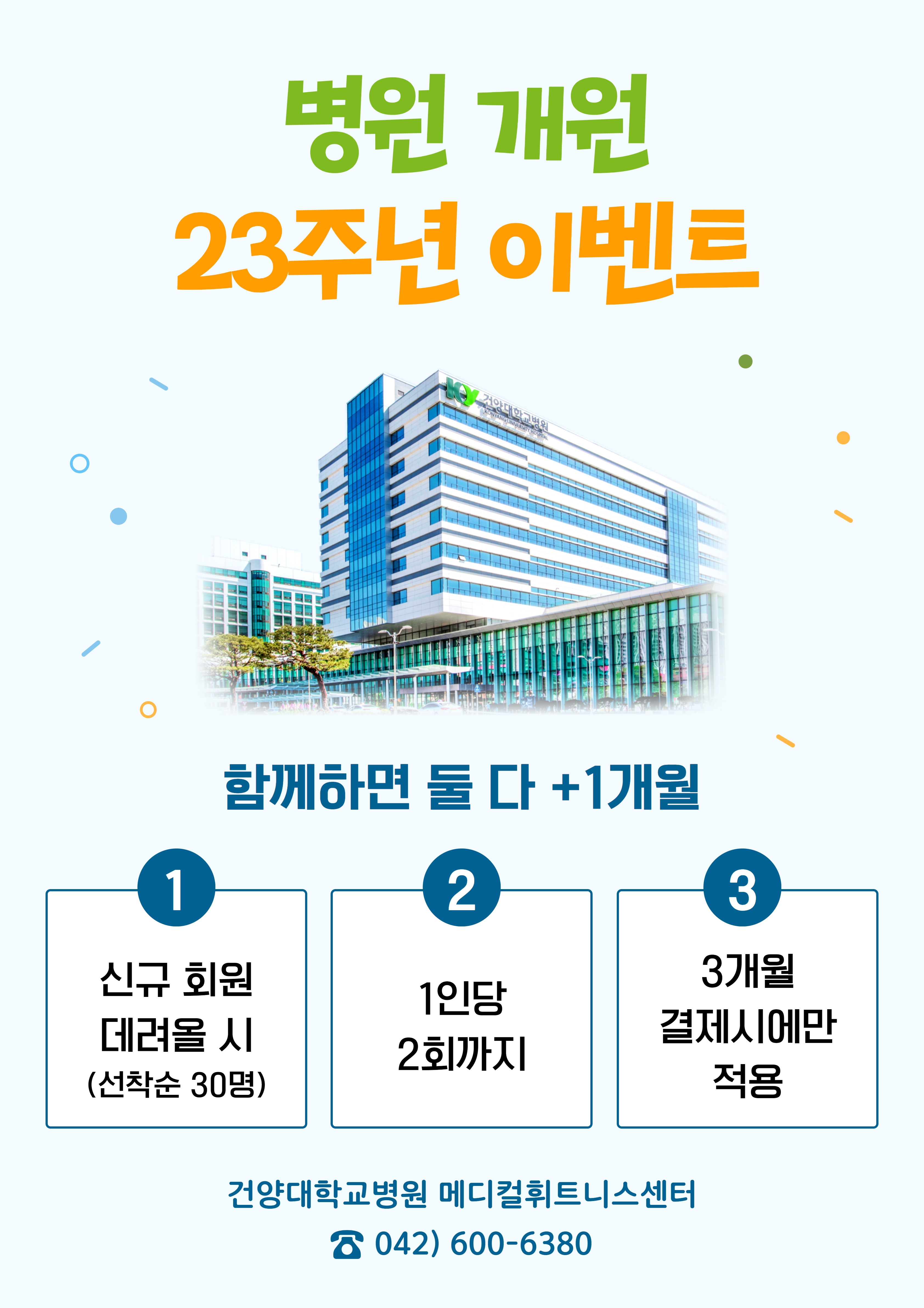 23주년이벤트