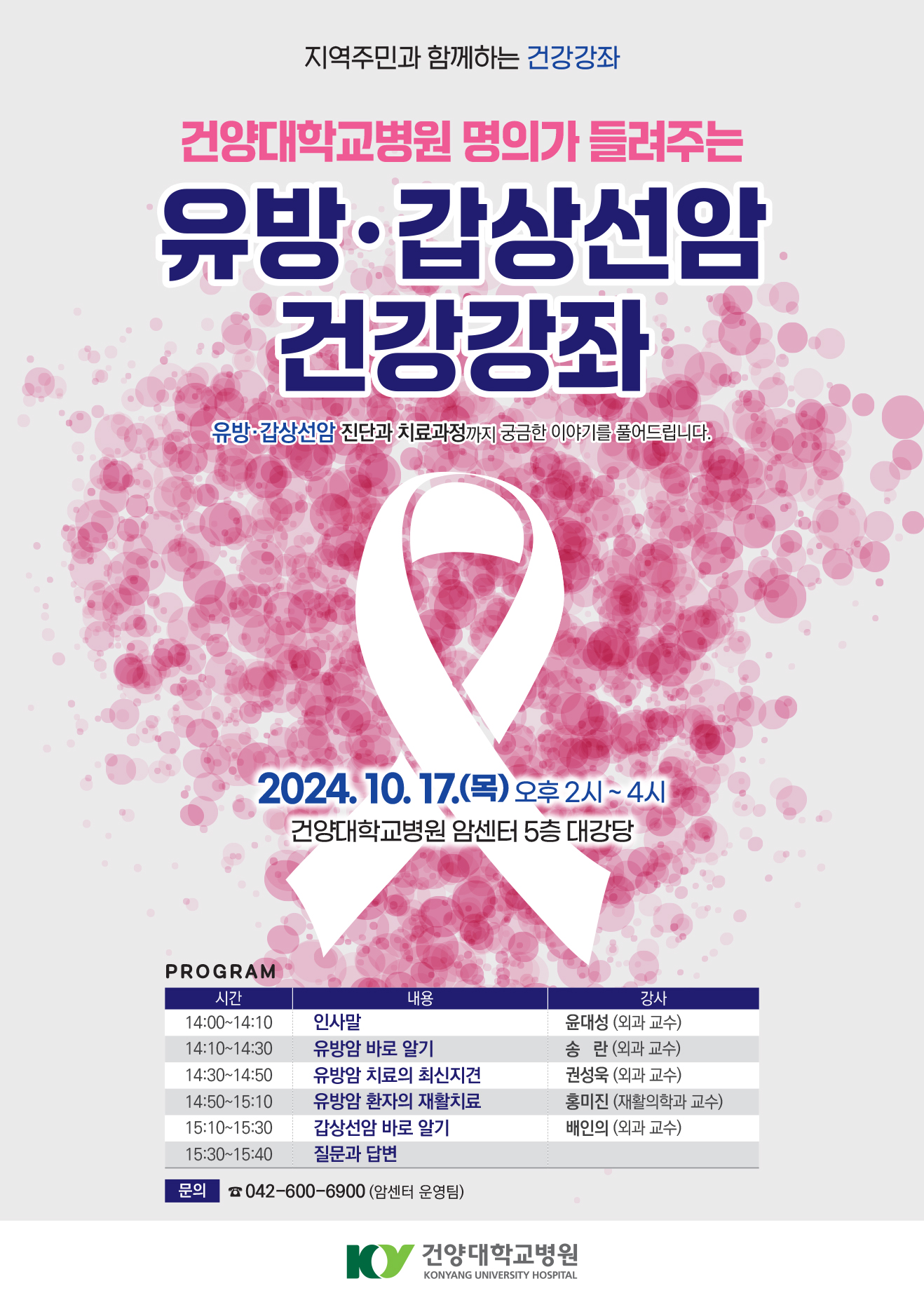건강강좌 포스터