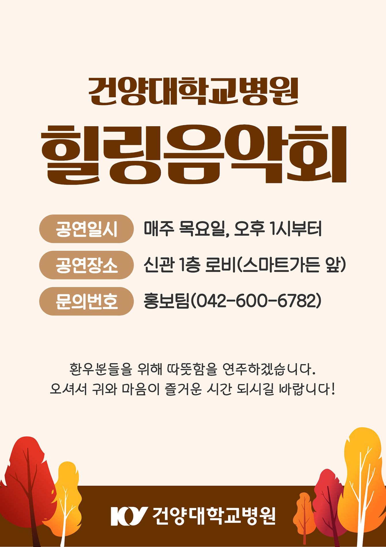 힐링음악회 포스터