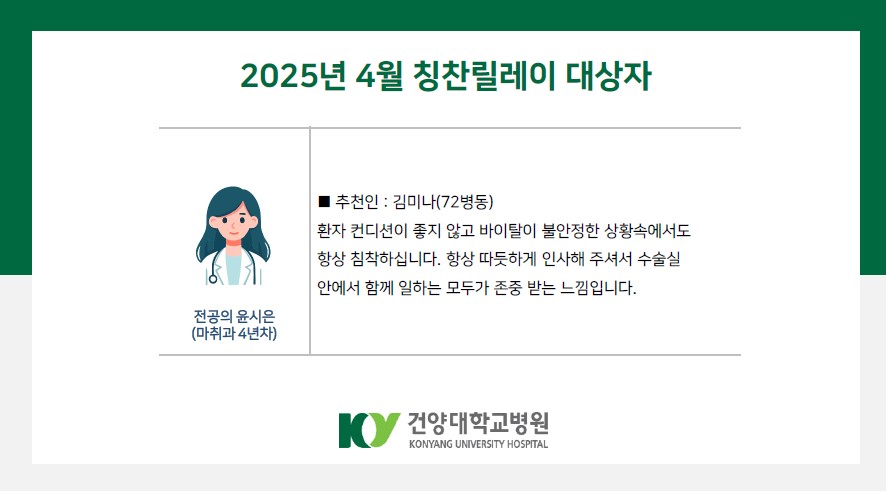칭찬릴레이