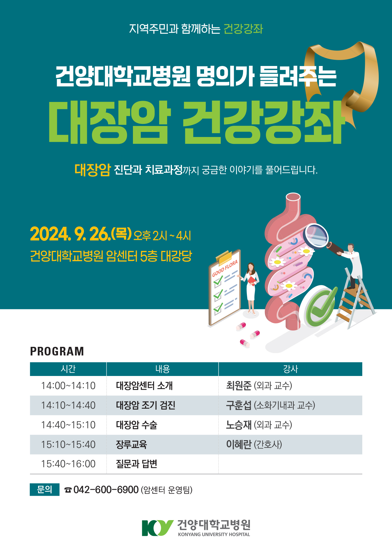 대장암 포스터