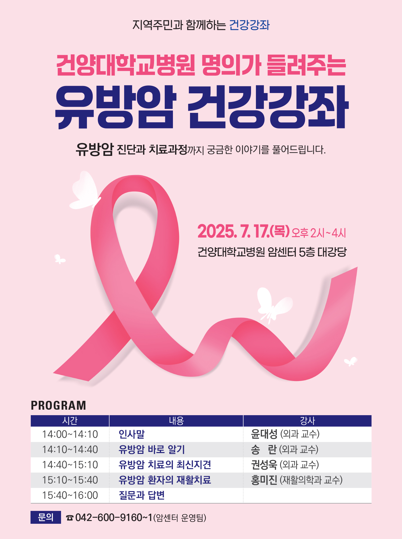 유방암 포스터
