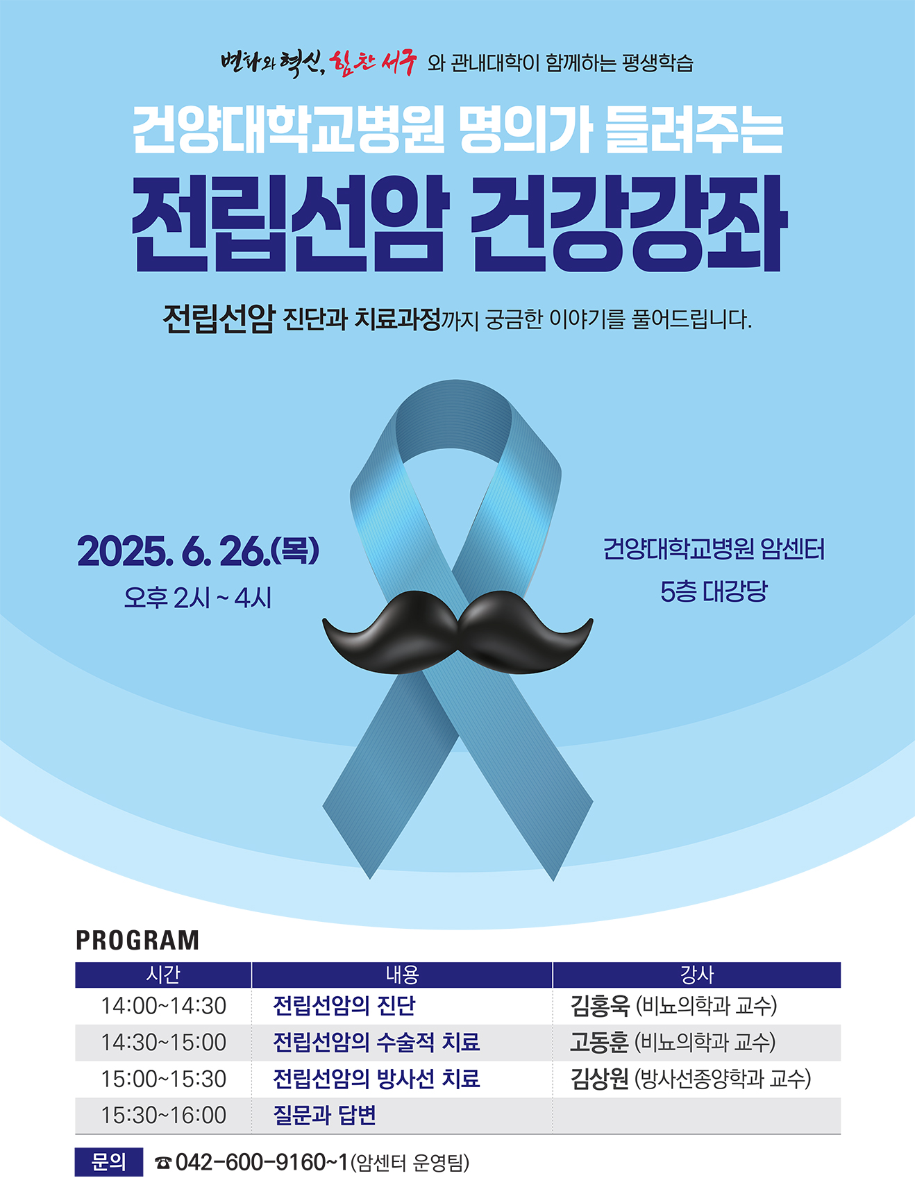전립선암 포스터