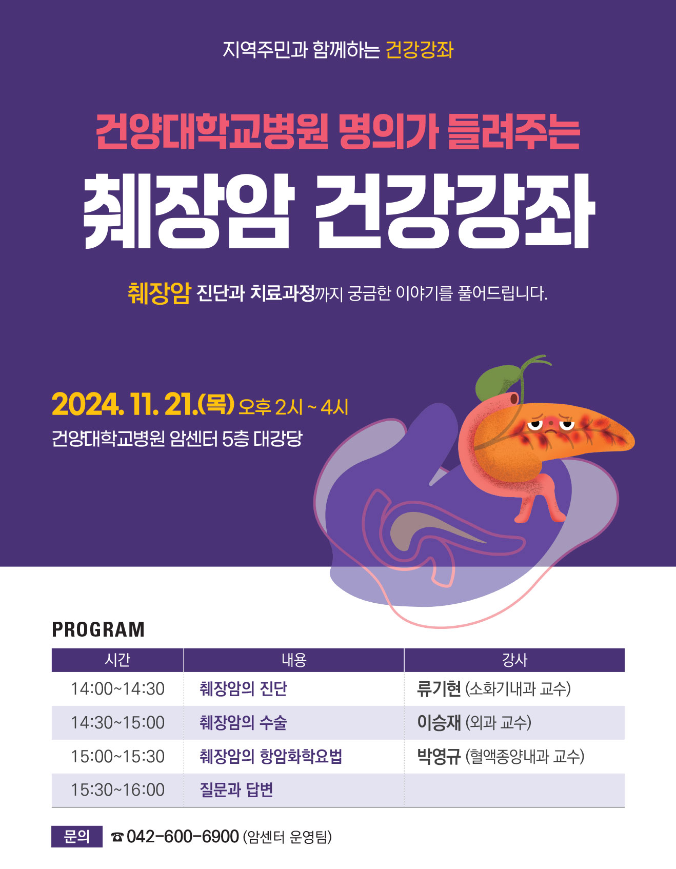 췌장암 포스터