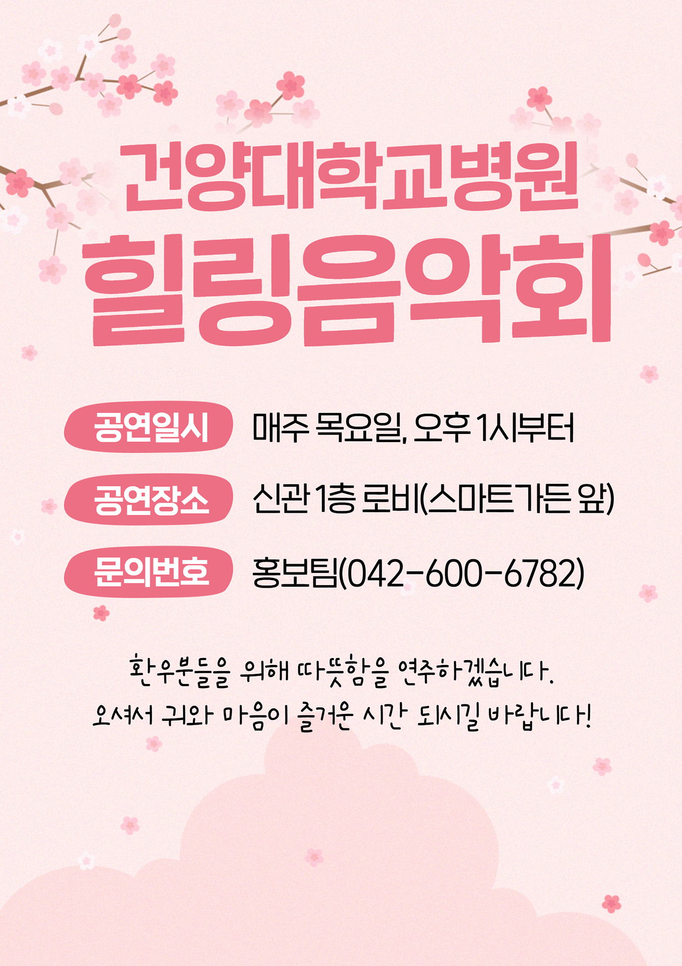 힐링음악회 포스터