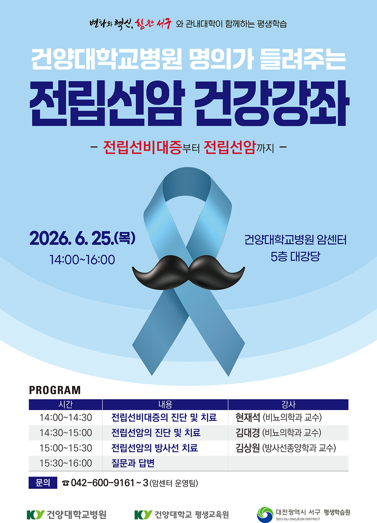 전립선암 포스터