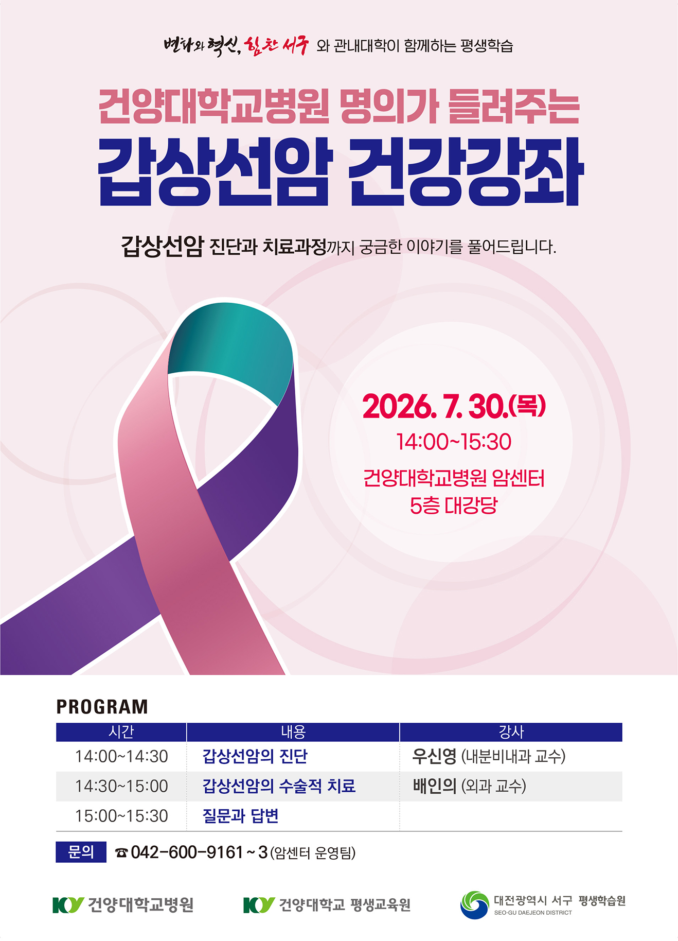 갑상선암 포스터