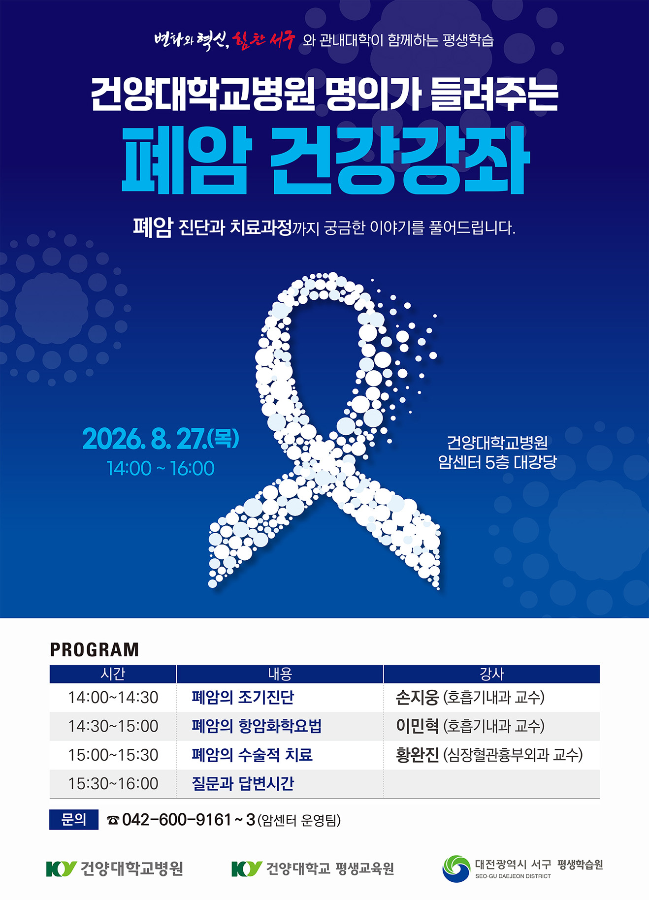 폐암 포스터