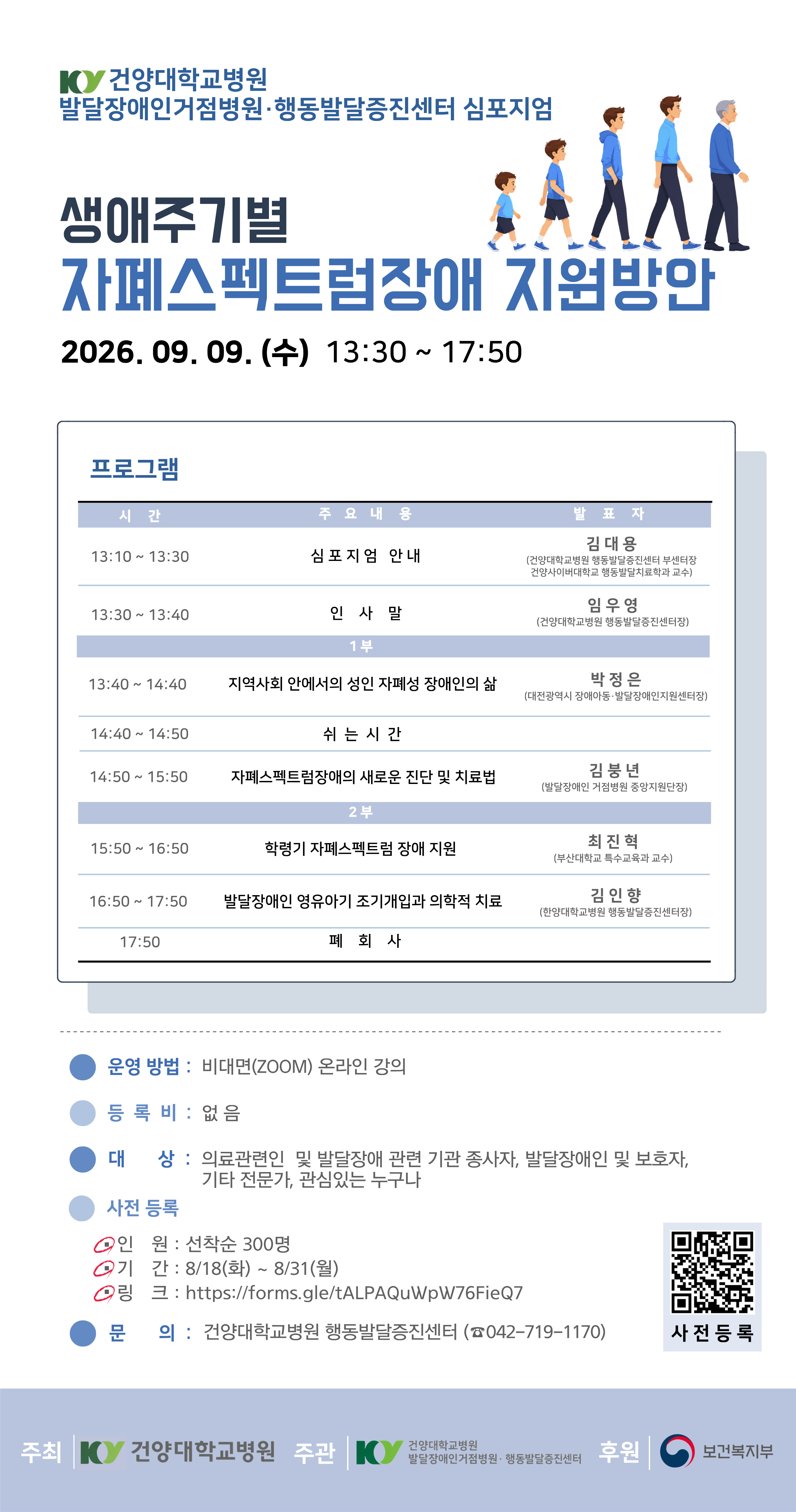 심포지엄 포스터