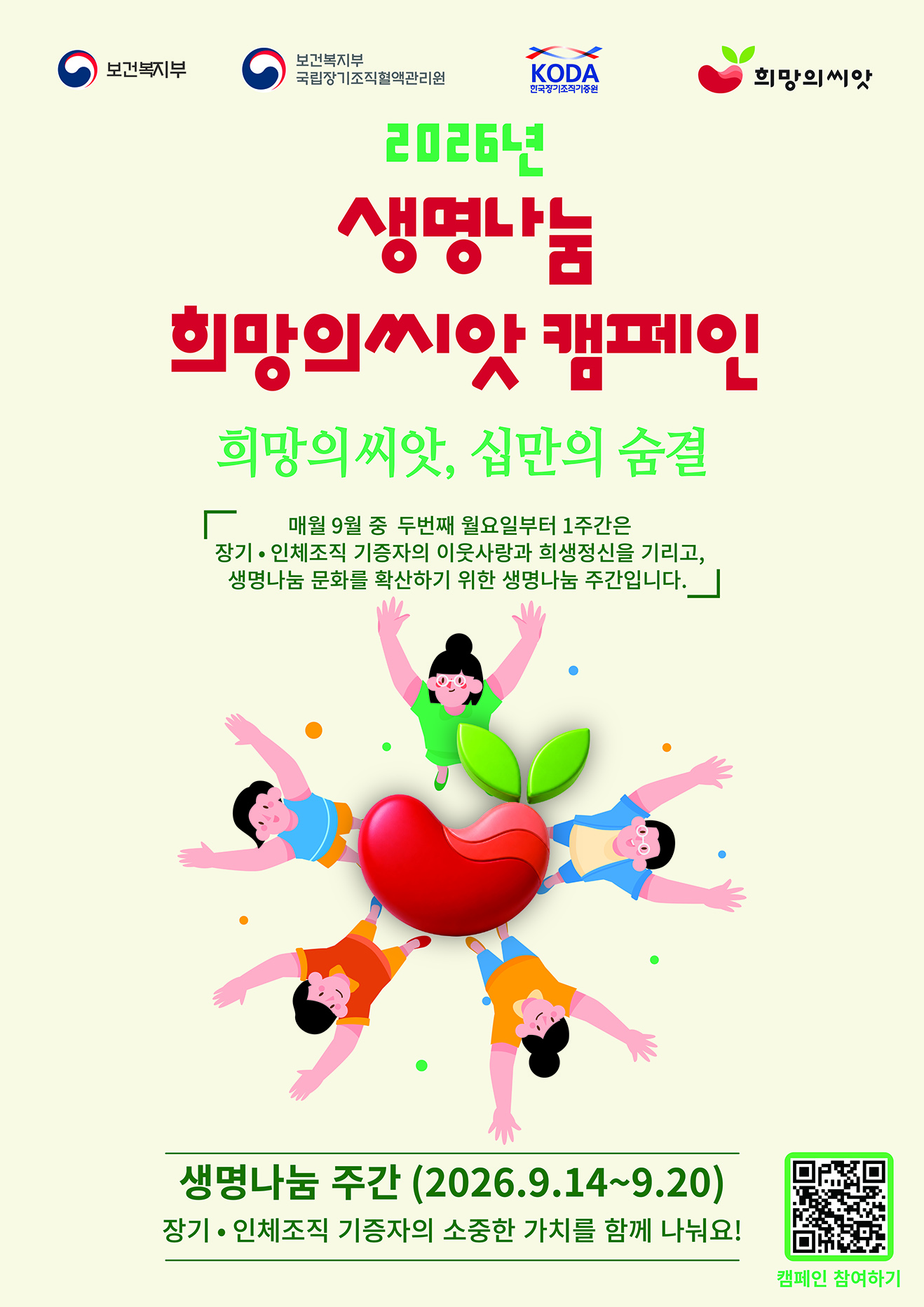생명나눔 포스터