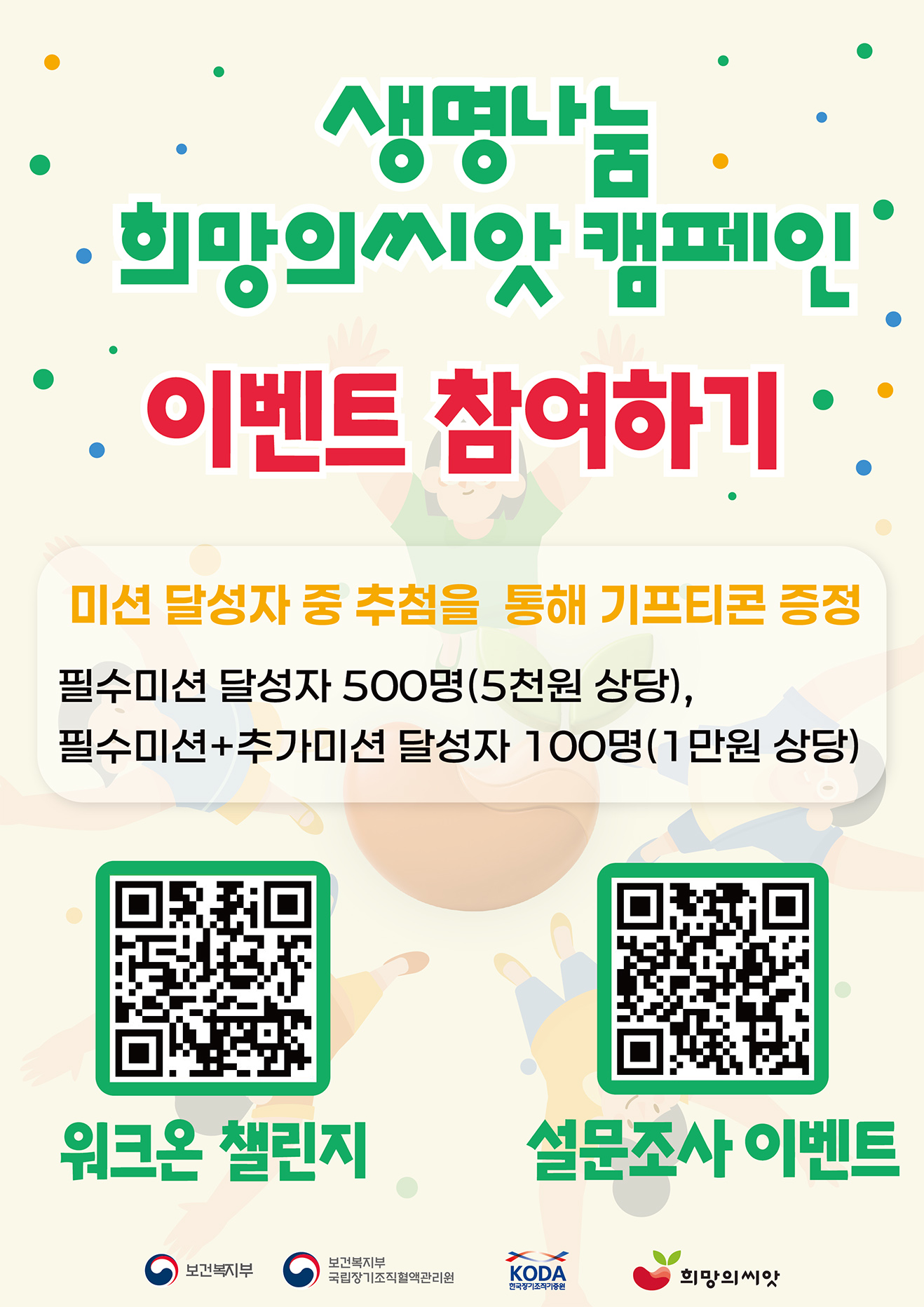 생명나눔 포스터