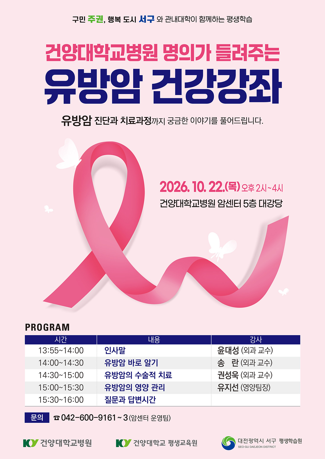 유방암 포스터