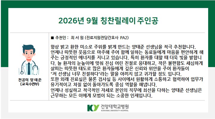 9월칭찬릴레이