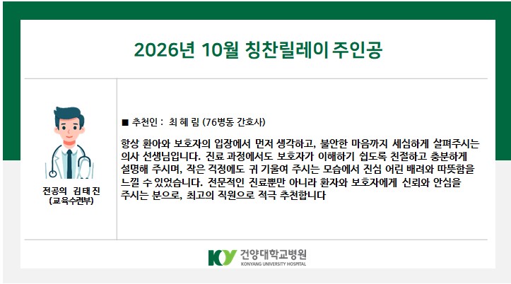 10월 칭찬릴레이
