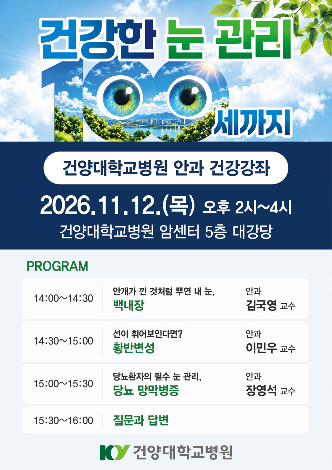 안과 건강강좌