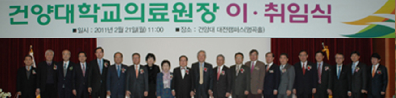 건양대학교의료원 제7대 의료원장 박창일 박사 취임