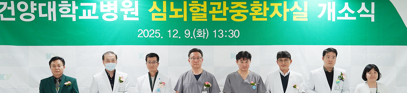 제3중환자실 개소