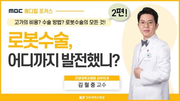 로봇수술 어디까지 발전했니? 로봇수술센터장이 알려주는 로봇수술의 모든 것 이미지