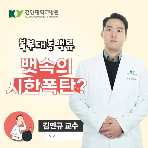 뱃속의 시한폭탄, 복부대동맥류! 이미지