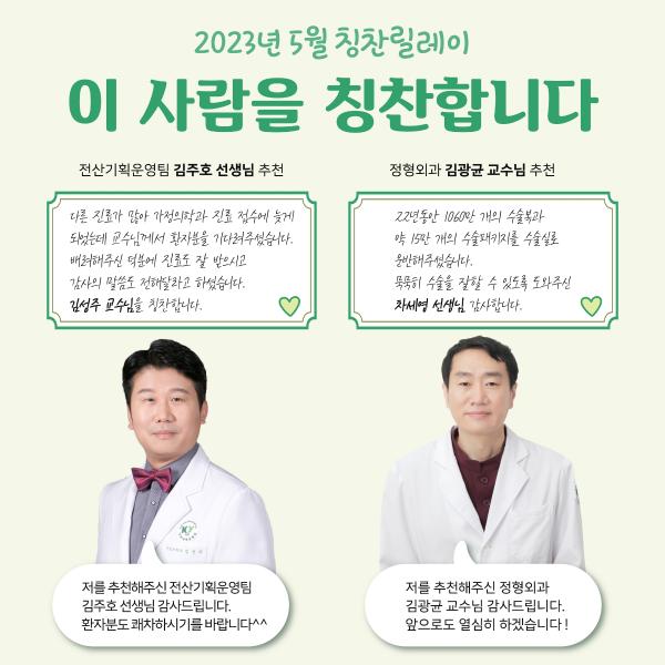 2023.5 칭찬릴레이 이미지