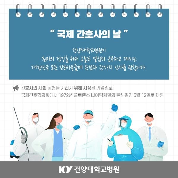 국제 간호사의 날 이미지