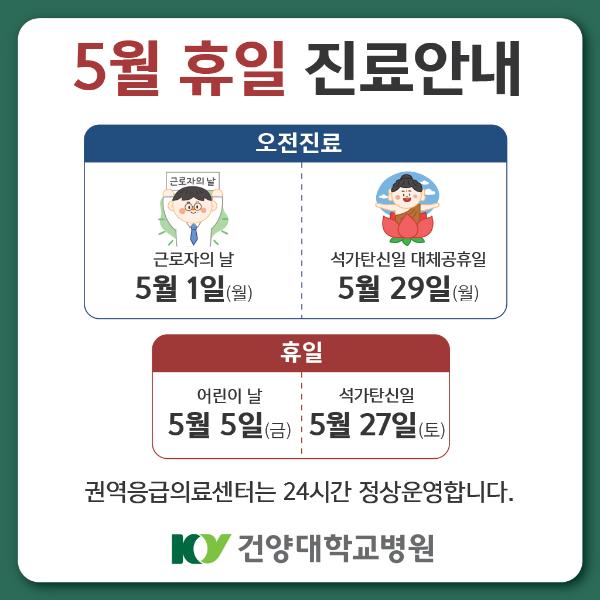 5월 휴진 진료안내 이미지