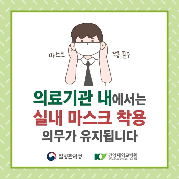 마스크 착용 유지 이미지