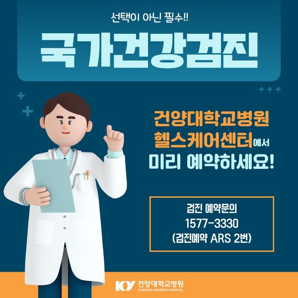 국가건강검진 이미지