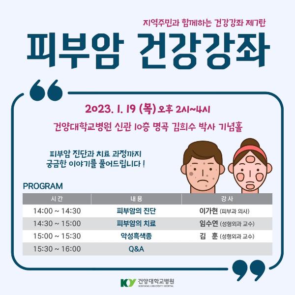 제7탄 피부암 건강강좌 이미지