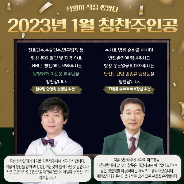 2023.1 칭찬릴레이 이미지