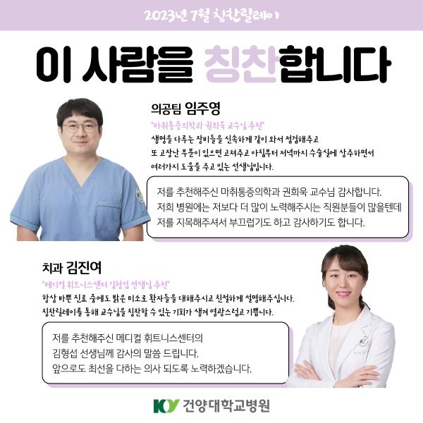 2023.7 칭찬릴레이 이미지