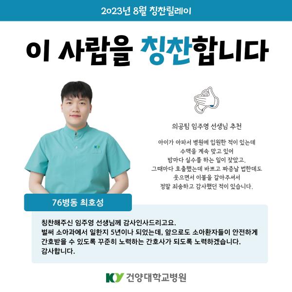 2023.8 칭찬릴레이 이미지