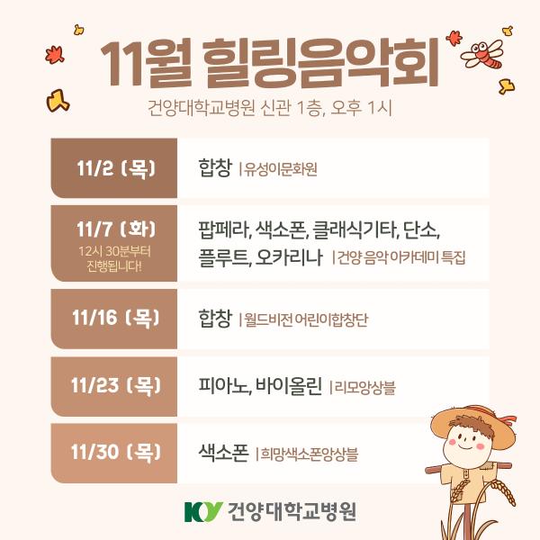 11월 힐링음악회 이미지