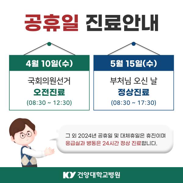 공휴일 진료안내 이미지