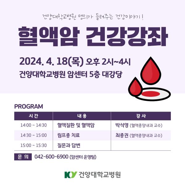 4.18 혈액암 건강강좌 이미지