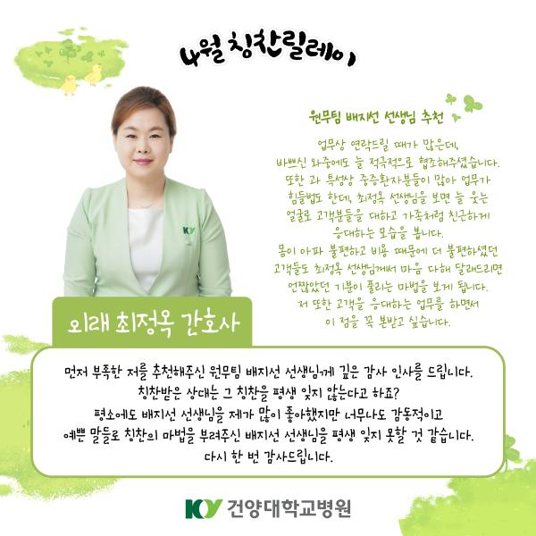 4월 칭찬릴레이 이미지