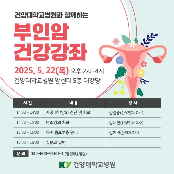 5/22 부인암 건강강좌 이미지