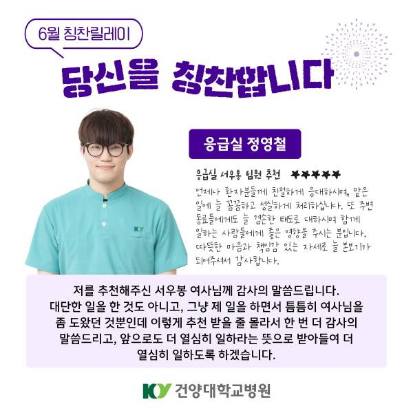6월 칭찬릴레이 이미지