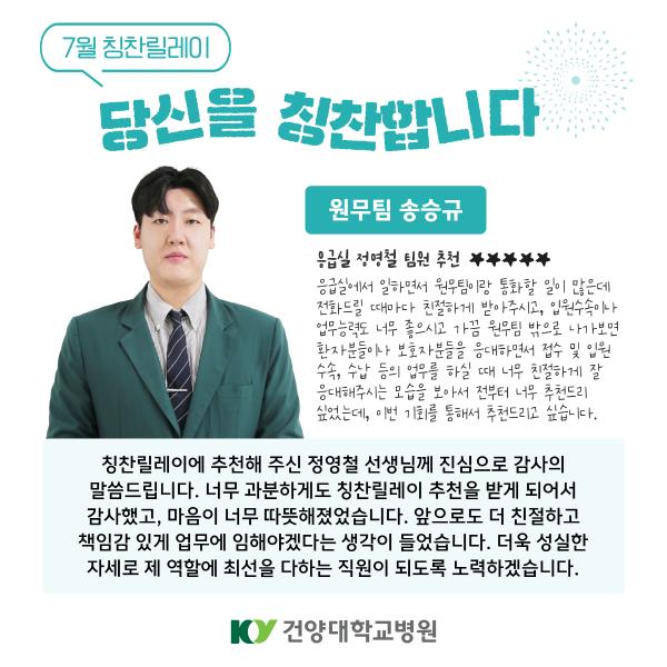 7월 칭찬릴레이 이미지
