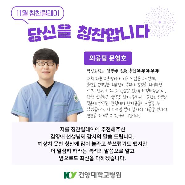 2025.11 칭찬릴레이 이미지