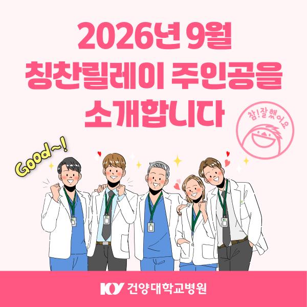 9월 칭찬릴레이