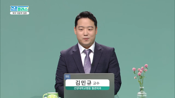 건강플러스 TV주치의 <복부 대동맥 질환> 이미지